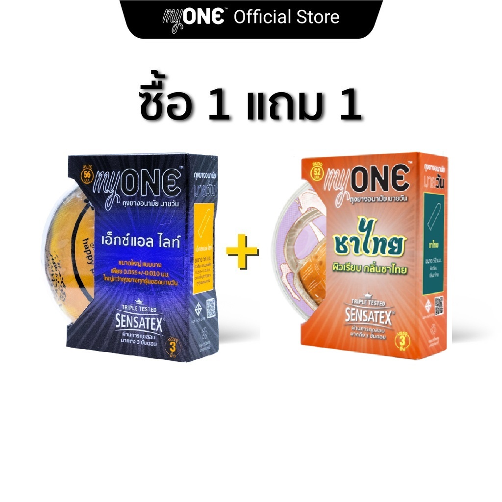 XL Lite 3's Free Cha Thai 3's / เอ็กซ์แอล ไลท์ 1กล่อง ฟรี กลิ่นชาไทย 1กล่อง