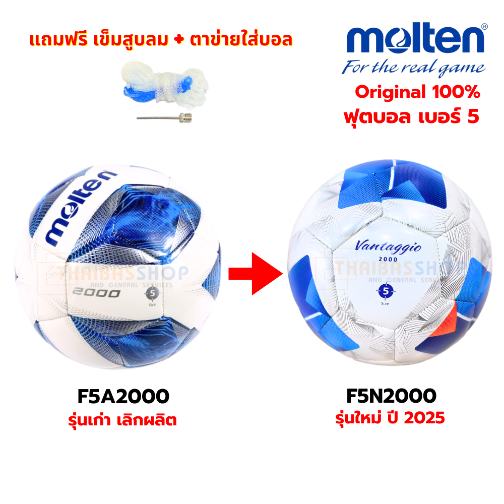 (ของแท้ 100%) ลูกฟุตบอล ลูกบอล Molten F5N2000 เบอร์ 5 ลูกฟุตบอลหนังเย็บ TPU รุ่นใหม่