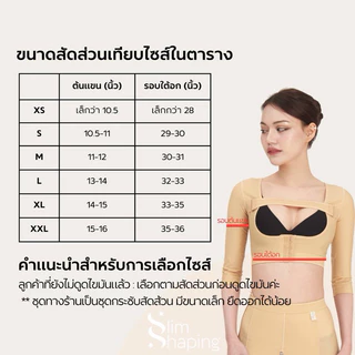 (พร้อมส่ง) ชุดกระชับหลังดูดไขมัน ต้นแขน ปีกหลัง คลุมศอก ชุดกระชับต้นแขน ดูดไขมัน กระชับต้นแขน เกรดทางการแพทย์