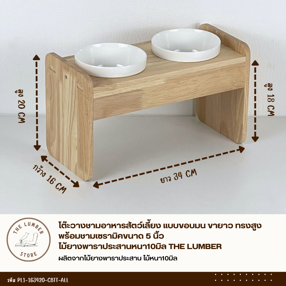โต๊ะวางชามอาหารสัตว์เลี้ยง แบบขอบมน ขายาว ทรงสูง หลุมชามขนาด5นิ้ว ไม้ยางพาราประสาน สไตล์มินิมอล ไม้หนา10มิล THE LUMBER รูปที่ 2