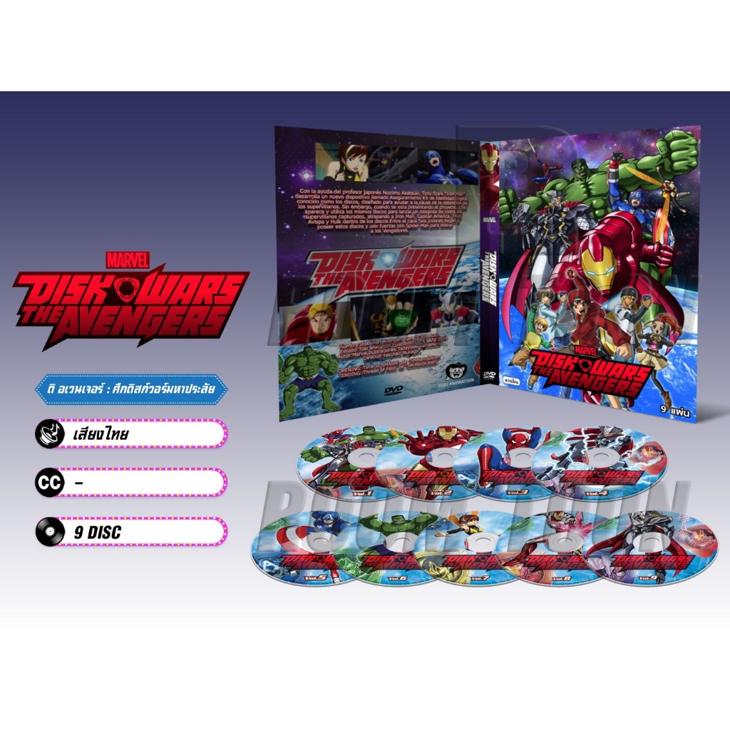 DVD ดีวีดี การ์ตูน Marvel Disk Wars ดิ อเวนเจอร์ : ศึกดิสก์วอร์มหาประลัย (พากย์ไทย) 9 แผ่น