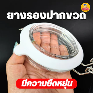 ยางซีลขวดโหล ยางรองปากขวด ซีลยางซิลิโคน สำหรับปิดขวดโหล สินค้าพร้อมส่งจากไทย