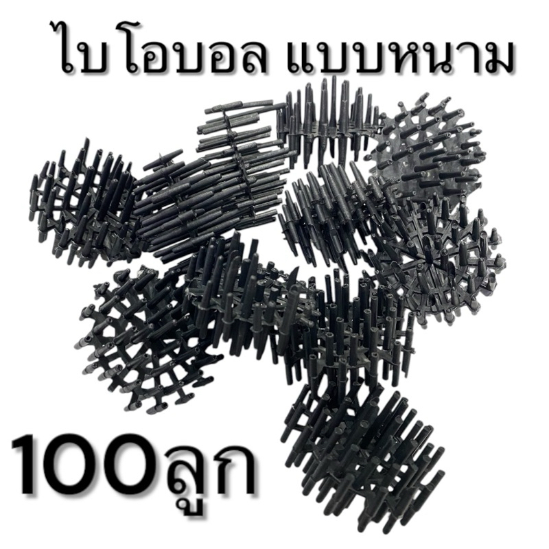 (พร้อมส่งในไทย )ใบโอบอล แบบหนาม วัสดุกรอง ตู้ปลา บ่อปลา