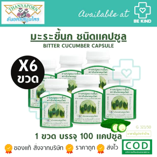 สมุนไพรธันยพร ยกแพ็ค 6ขวด และ 12ขวด ราคาส่ง เลือกจำนวนก่อนสั่งซื้อ
