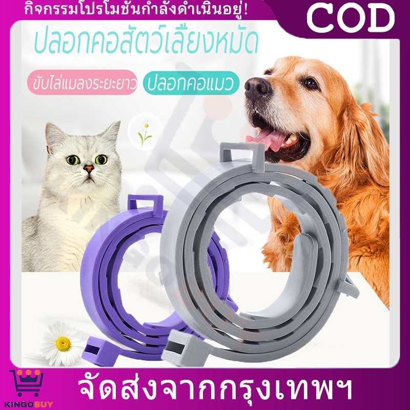 ปลอกคอกันเห็บหมัด ปลอกคอแมวสุนัข ป้องกันเห็บ หมัด ยุง กันน้ำ ปรับขนาดได้
