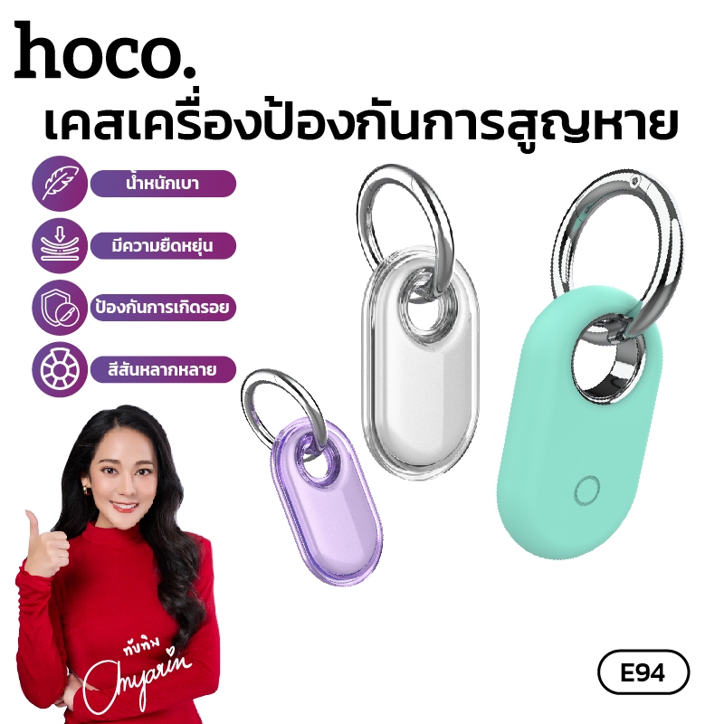 เคสสำหรับอุปกรณ์ติดตาม GPS E94 มีห่วงแขวน ห้อยติดกับสิ่งของ พกพาสะดวก HOCO E94 เคส