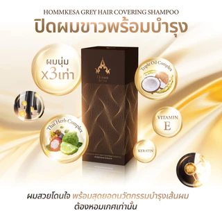 Hommkesa SET แชมพูปิดผมขาว+แชมพูบำรุง แถมฟรีผ้าขนหนู (1,590บาท)
