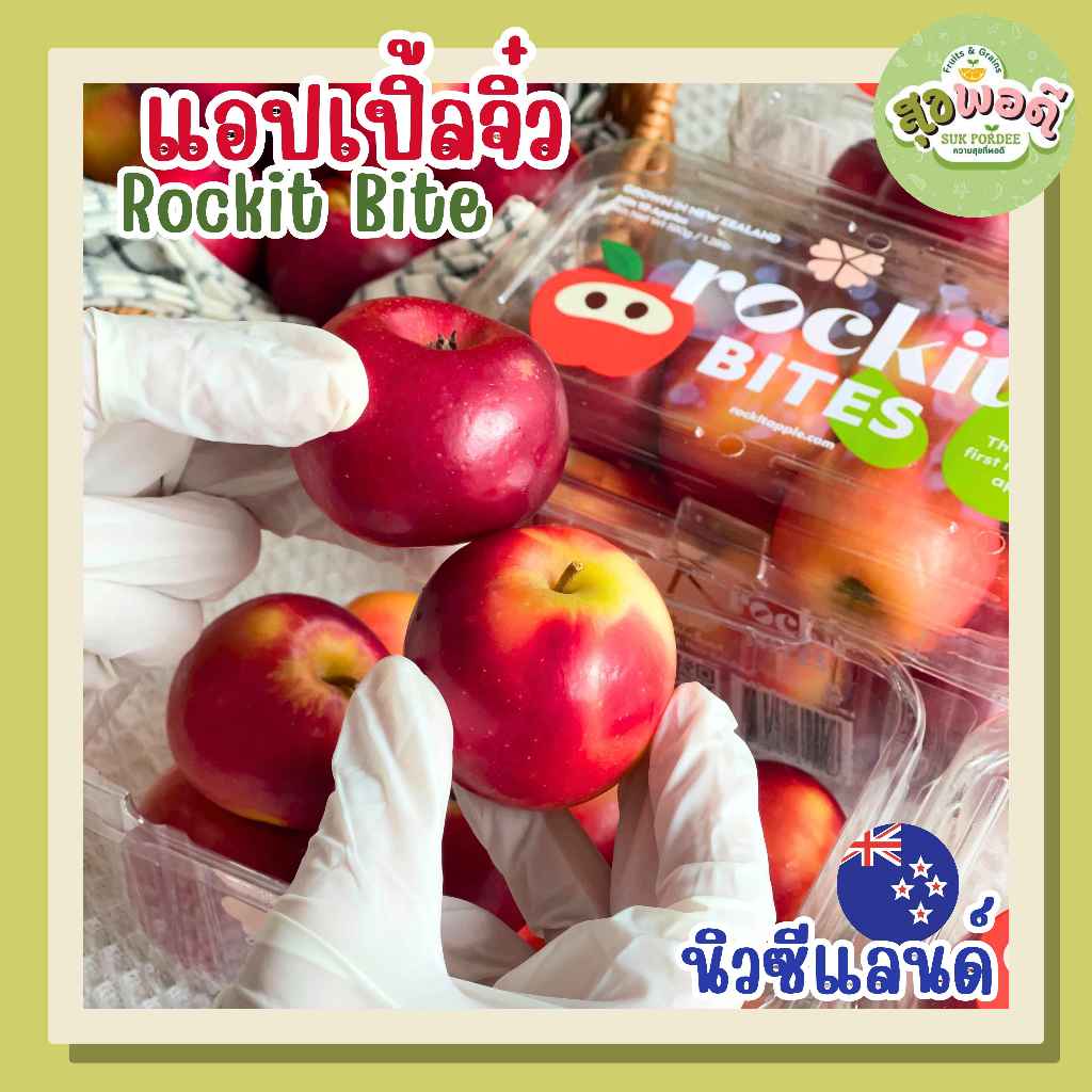 แอปเปิ้ลแคระ🍎นิวซีแลนด์🍎ยกกล่อง🍎 แอปเปิ้ลจิ๋ว Rockit Bites กรอบ อร่อย ต้องลอง ผลไม้ ผลไม้นำเข้า
