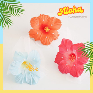 กิ๊บดอกไม้หมาแมว ไปทะเล ซัมเมอร์ 033 Aloha - Flower Hairpin …
