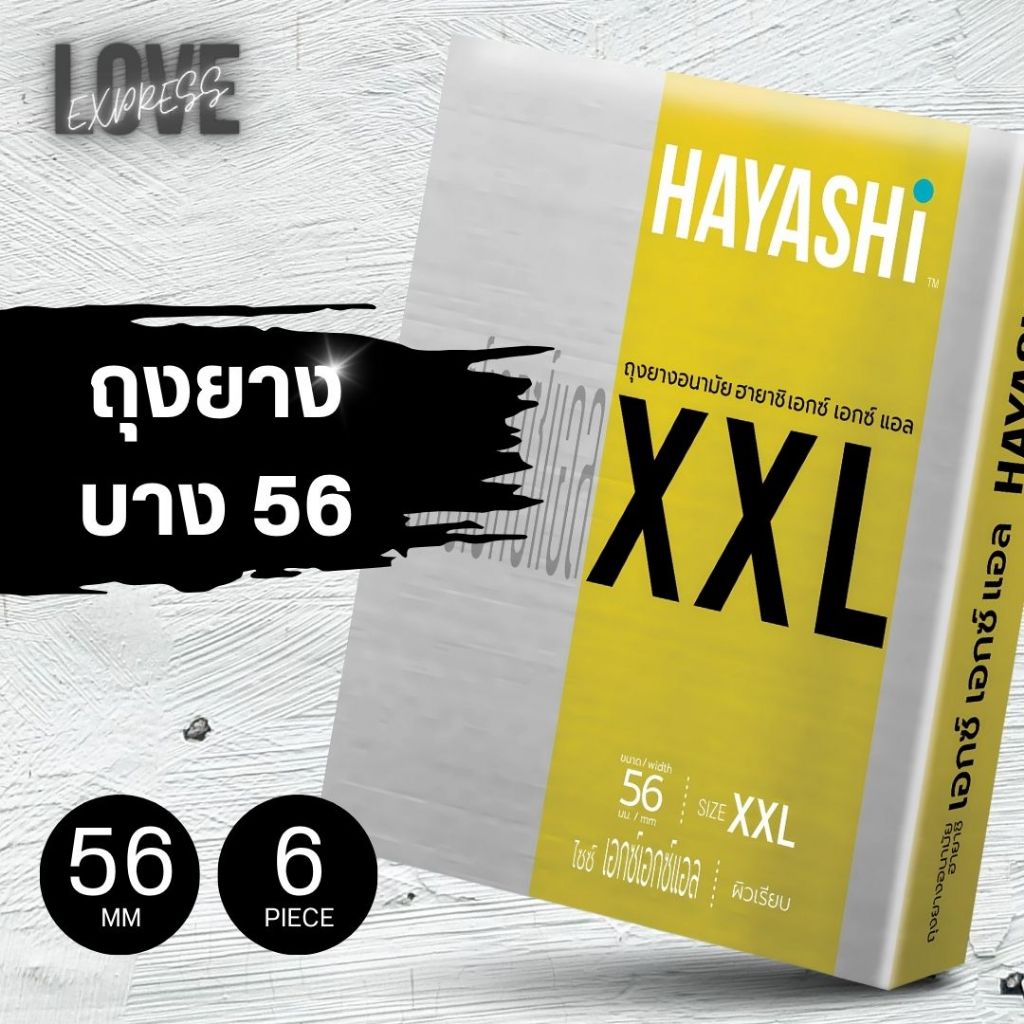 [โครตคุ้ม 6 กล่อง] ถุงยางแบบบาง ฮายาชิ XXL ขนาด 56 มม.ไซส์ใหญ๋พิเศษ แบบบาง ไม่มีกลิ่น กระชับ