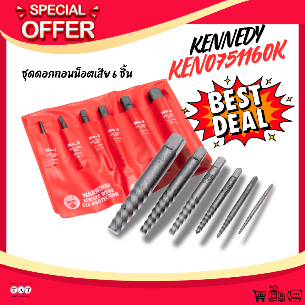 KENNEDY ชุดดอกถอนน็อตเสีย 6 ชิ้น KEN0751160K