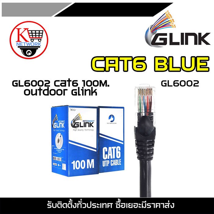 GLINK CAT6 BLUE GL6002 Cat6 100M. outdoor Glink แบบกล่อง (100M) CAT6 OUTDOOR