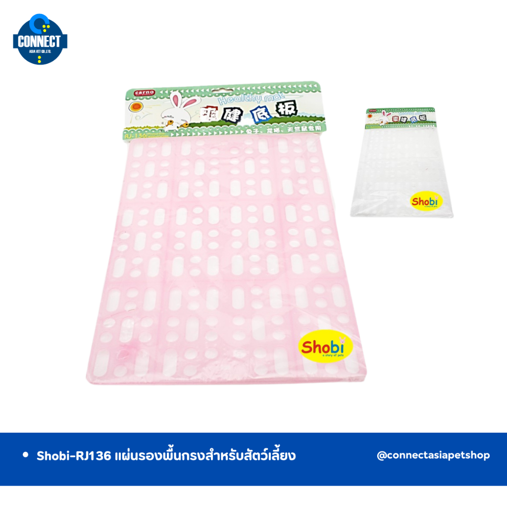 Shobi แผ่นรองพื้นกรงสำหรับสัตว์เลี้ยง ถนอมเท้าสัตว์เลี้ยงไม่ให้เจ็บจากซี่กรง (RJ136) ใช้โค้ดลด 30 %