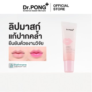 Dr.PONG 28D WHITENING DRONE PINKY LIP MASK ลิปมาสก์แก้ปากคล้ำ ปากชมพู ดูอวบอิ่ม