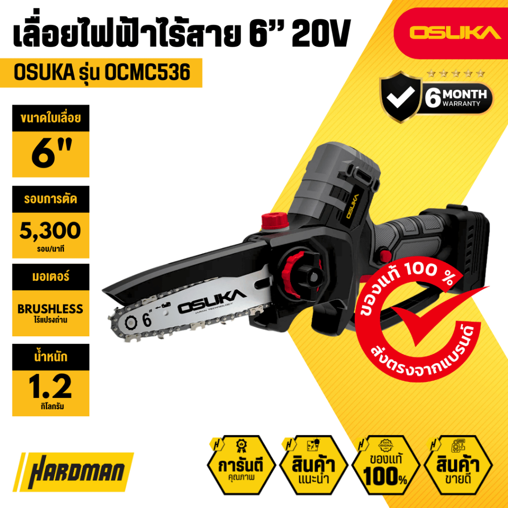 OSUKA OCMC536 เลื่อยไฟฟ้าไร้สาย 20v 6 นิ้ว