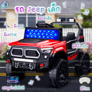 ⭐️Y&YToys Kids⭐รถแบตเตอรี่เด็ก รถเด็ก ทรงจีฟ Jeeb รุ่นใหม่ล่…