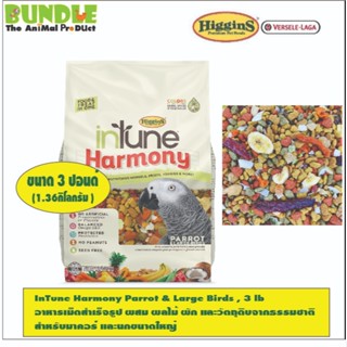 InTune Harmony Parrot & Large Birds , 3 lb   อาหารเม็ดสำเร็จ…