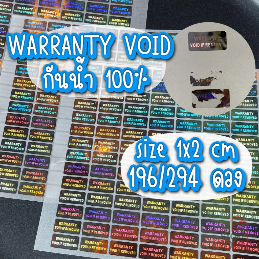 สติ๊กเกอร์ WARRANTY VOID สีเงินโฮโลแกรม กันน้ำ ขนาด 1x2 cm 196/294 ดวง สติ๊กเกอร์รับประกันสินค้า