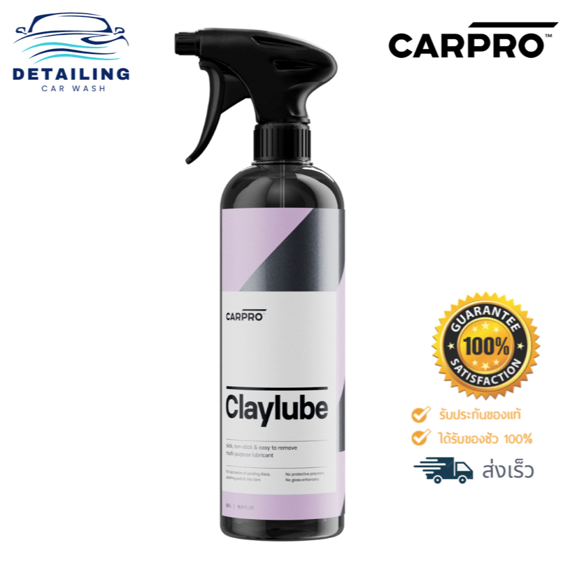 CARPRO Claylube น้ำยาสำหรับช่วยหล่อลื่นในการลูบดินน้ำมัน *สินค้าพร้อมส่ง*