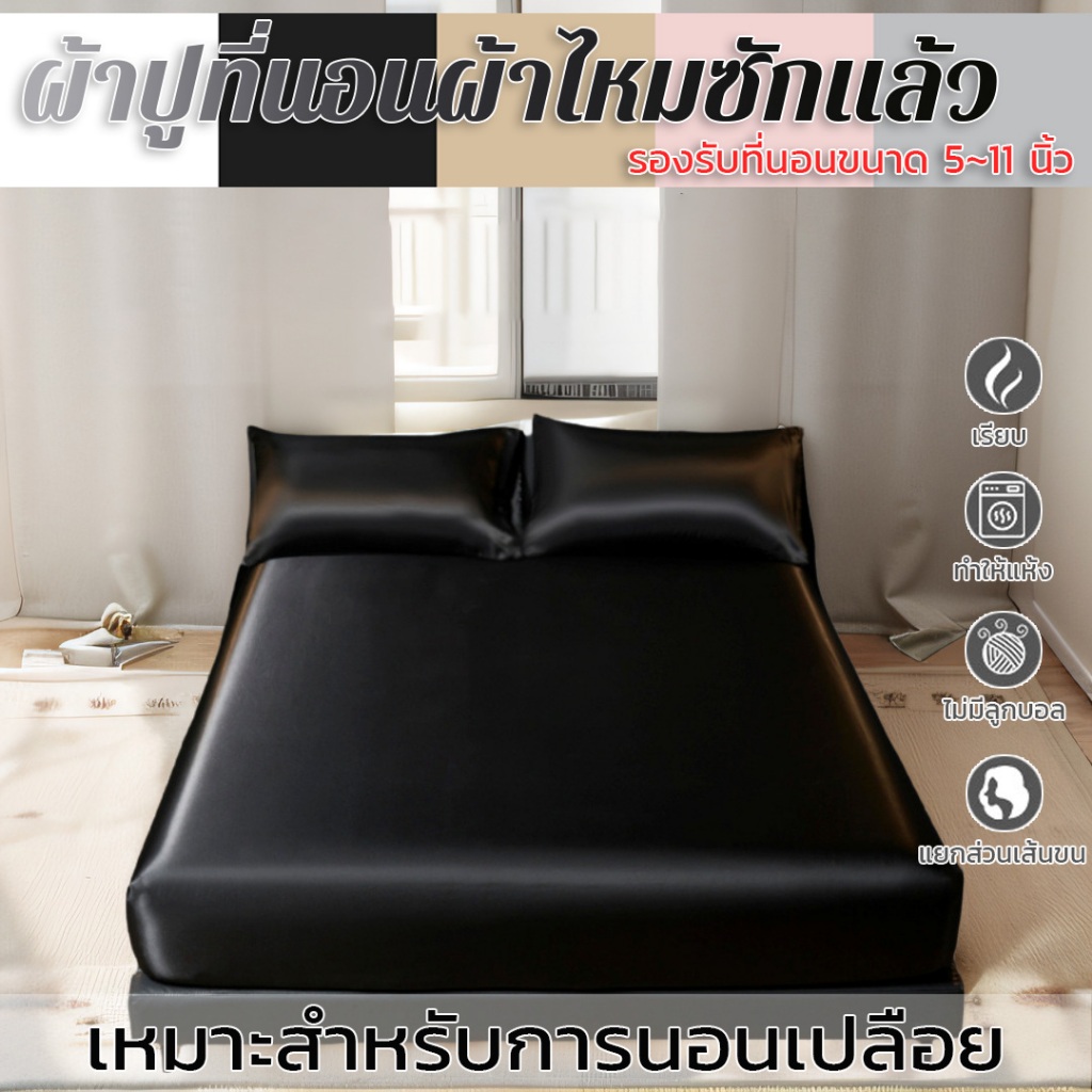 ผ้าปูเตียงผ้าไหมน้ำแข็ง ล้วน ผ้าไหมน้ำ ผ้าปูที่นอนสีพื้น ชุดผ้าปูที่นอน 3in1ผ้าซาติน เนื้อนิ่ม เย็นสบาย