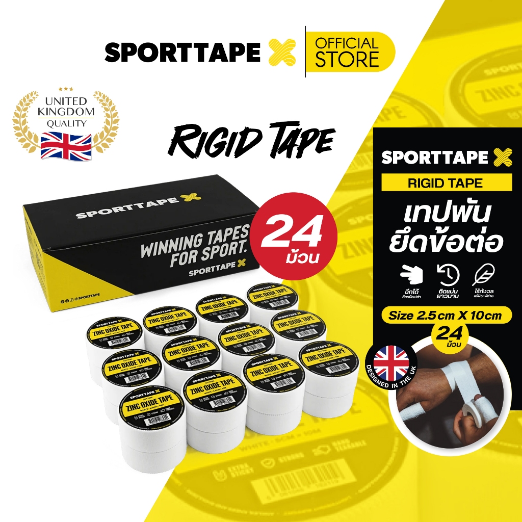 [กล่อง 24 ม้วน] Sporttape Rigid Tape เทปพันข้อ กันน้ำ ฉีกง่าย ยึดแน่น สำหรับนักกีฬา สีขาว (ขนาด 1 / 
