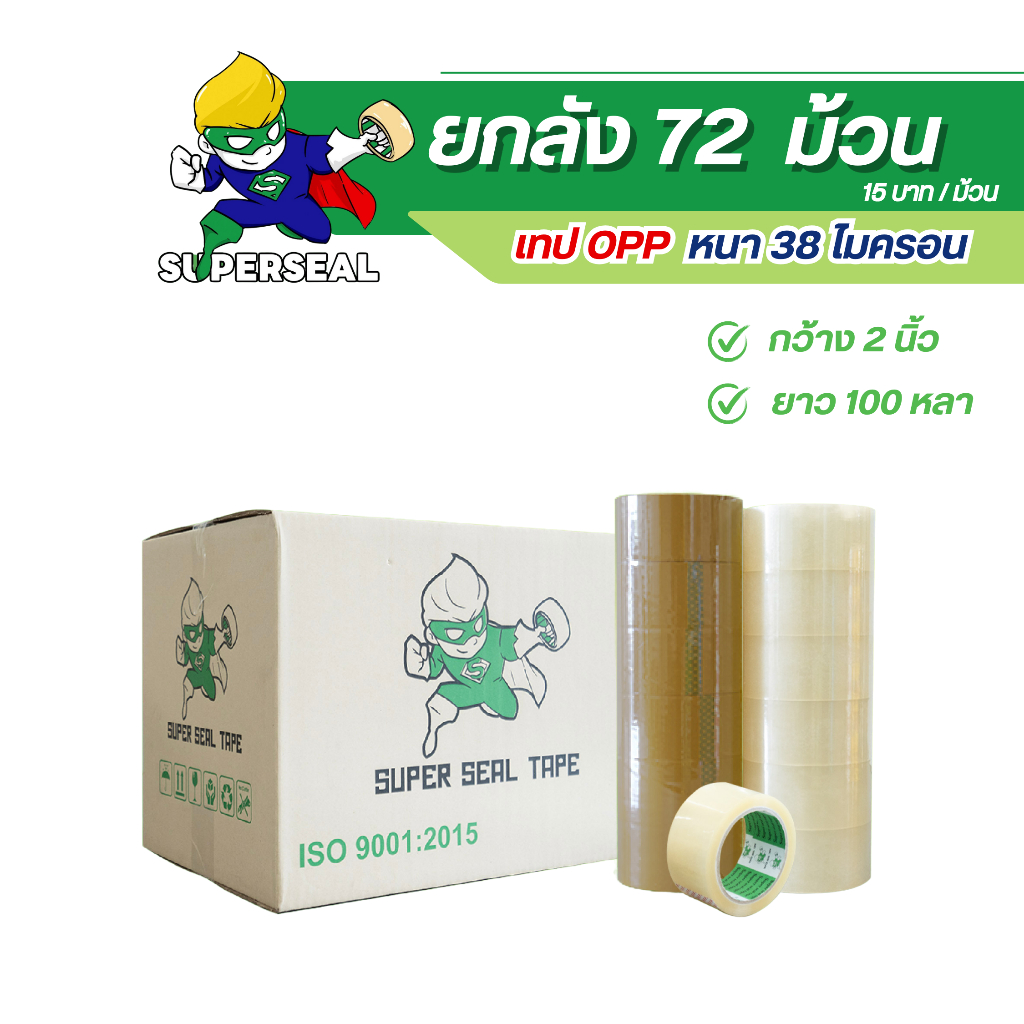 [ยกลัง 72 ม้วน] เทปใส Superseal เทป OPP กว้าง 2" ยาว 100 หลา 1 ลัง 72 ม้วน