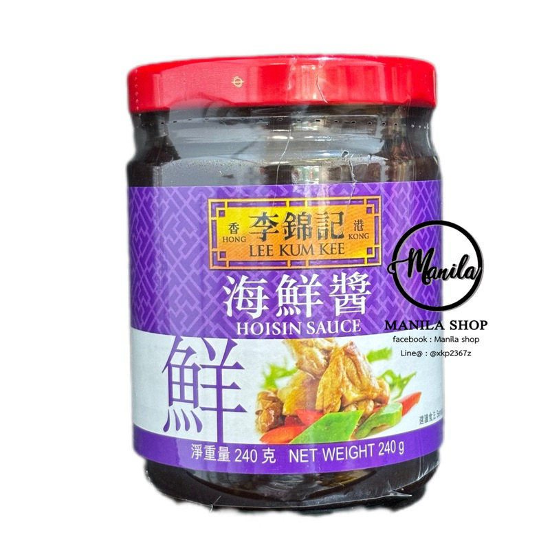 🍯 ซอสฮอยซิน Lee Kum Kee ลีกุมกี่ HOISIN Sauce 李锦记 海鲜酱 เคล็ดลับความอร่อยเรื่องปิ้งย่าง รุ่นนำเข้าจากฮ่องกง 240g