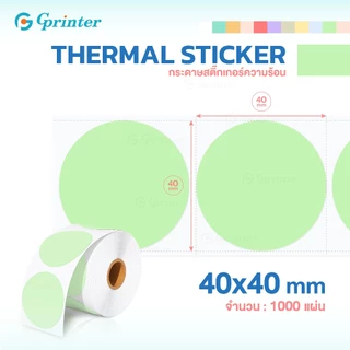 Gprinter สติ๊กเกอร์ความร้อน 40x40 สติ๊กเกอร์สี ฉลากสินค้า ป้ายสติ๊กเกอร์ Label Color Sticker