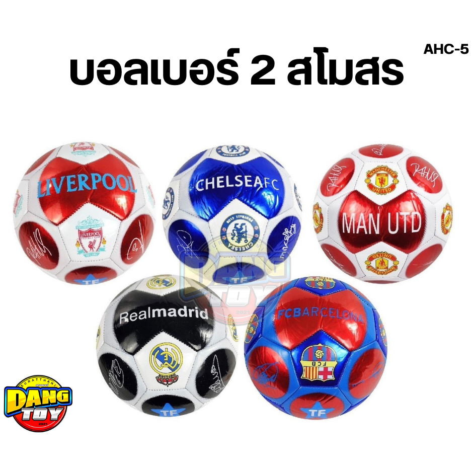 ฟุตบอลเด็ก เบอร์ 2 เบอร์ 3 ขนาด 6-7 นิ้ว มีหลายลายให้เลือก พกพาง่าย หนานุ่ม เตะสนุก [พร้อมส่งจากไทย] – โปรปัง