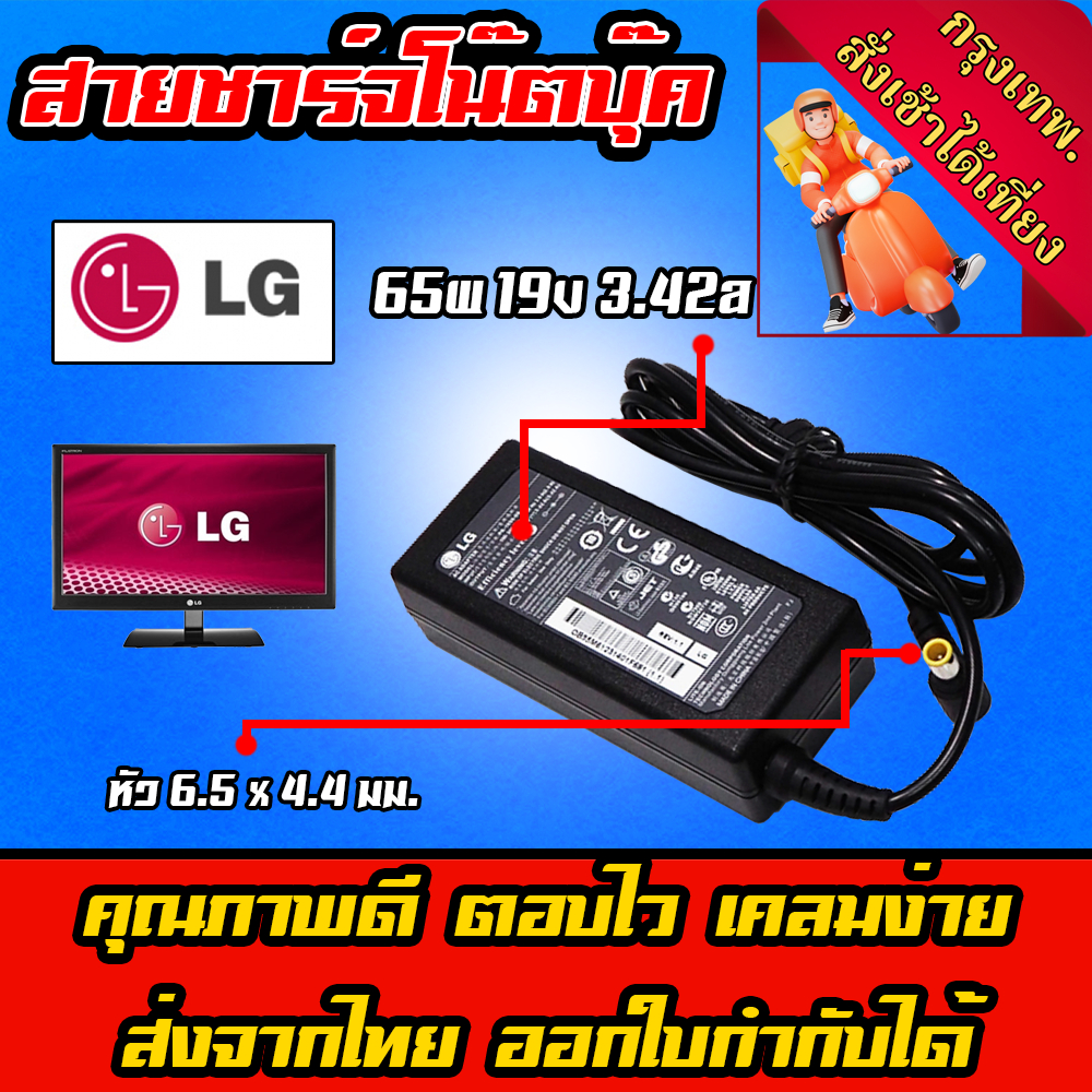 ส่งทันที อะแดปเตอร์ LG Samsung 40W 65W 90W 19v 2.1a 3.42a 4.74a หัว 6.5*4.4mm  สายไฟหน้าจอ Monitor Adapter