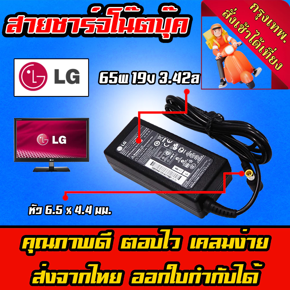 ส่งทันที Adapter Lg Samsung 40W 65W 90W 19v 2.1a 3.42a 4.74a หัว 6.5 x 4.4mm สายไฟหน้าจอ Adapter Monitor