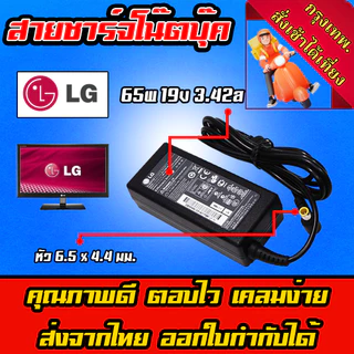 ส่งทันที Adapter Lg Samsung 40W 65W 90W 19v 2.1a 3.42a 4.74a หัว 6.5 x 4.4mm สายไฟหน้าจอ Adapter Monitor