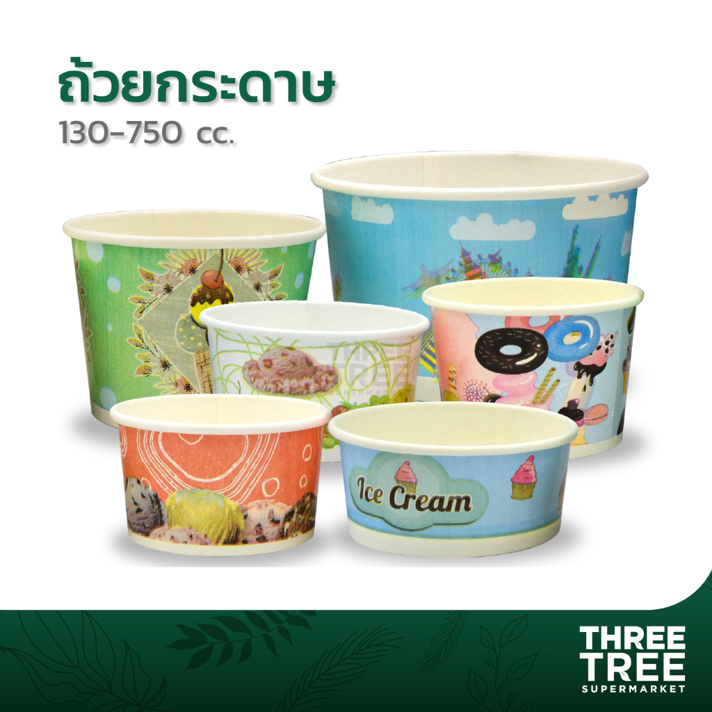 (ขายยกลัง) ถ้วยไอศครีมกระดาษ ใส่ไอติม ขนม ขนาด 130 160 260 320 390 520 และ 750 cc 50 ใบ (คละลาย) (พร