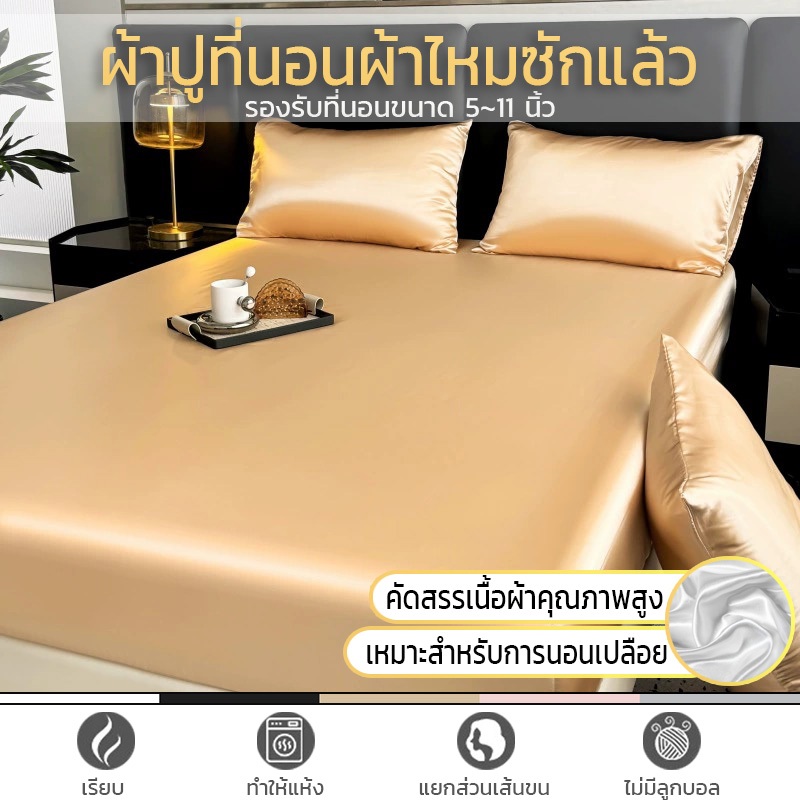ผ้าปูเตียงผ้าไหมน้ำแข็ง ชุดผ้าปูที่นอน 3in1ผ้าซาติน เนื้อนิ่ม เย็นสบาย รัดมุมรอบเตียง360องศา พร้อมส่ง
