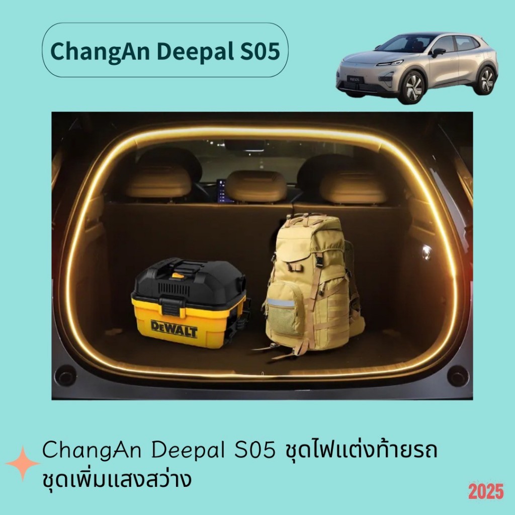 ChangAn Deepal S05 ชุดไฟแต่งท้ายรถ ชุดเพิ่มแสงสว่าง รถดอลฟิน รับประกัน6เดือน