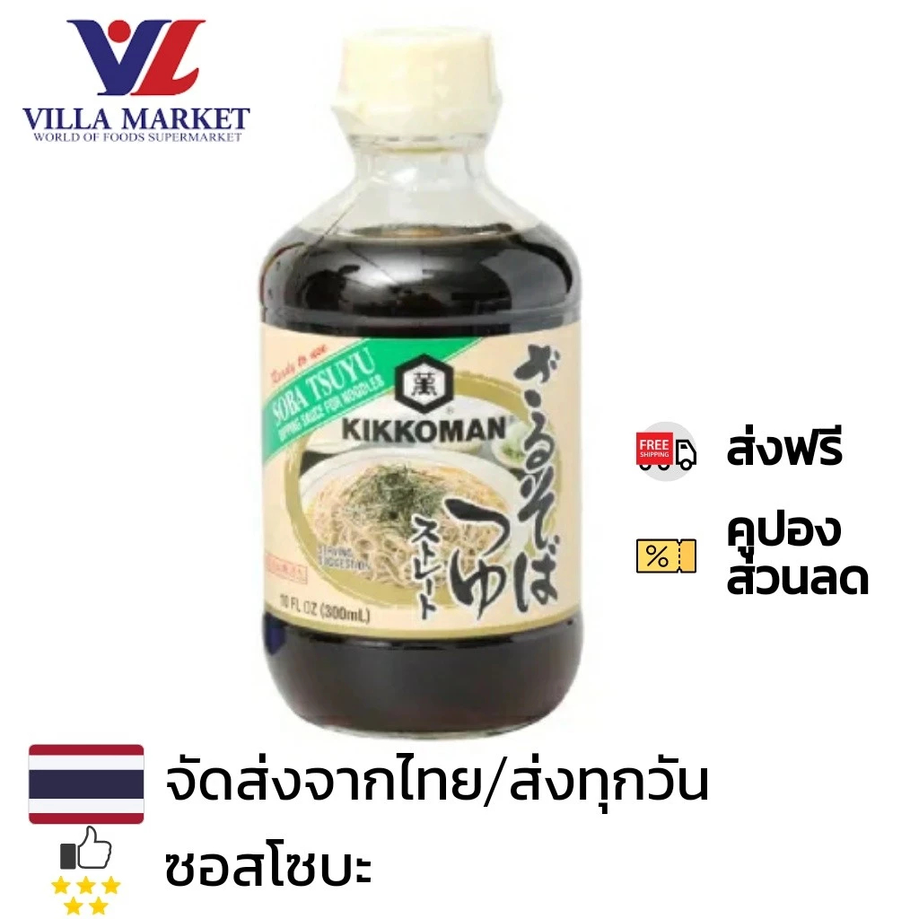 Kikkoman Soba Tsuyu Sauce 300Ml คิคโคแมน ซอสปรุงรสสำหรับจิ้มบะหมี่โซบะ