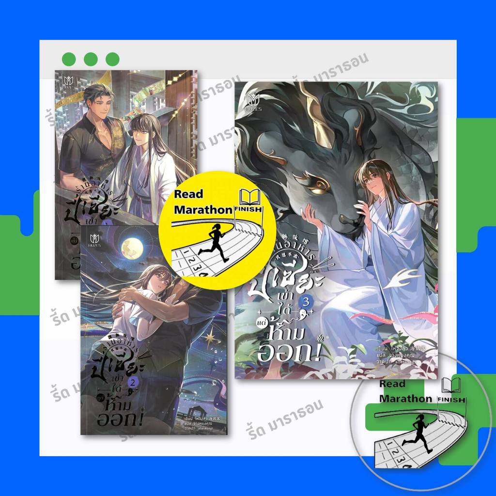 หนังสือ ร้านอาหารปี่เซี๊ยะเข้าได้แต่ห้ามออก เล่ม 1-3 (3เล่มจบ)  ผู้เขียน: ไห่จิงลั่ว