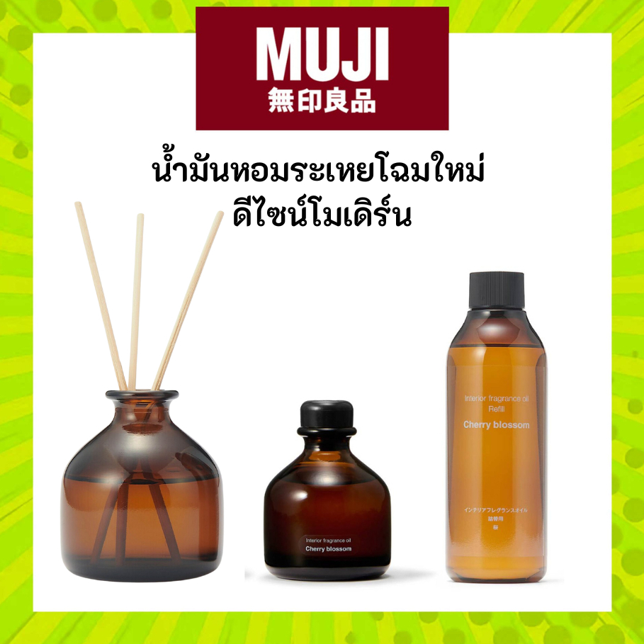 MUJI มูจิ น้ำมันหอมระเหยโฉมใหม่ ดีไซน์โมเดิร์น พร้อมกลิ่นหอมสดชื่น เติมเสน่ห์ให้บ้านคุณพร้อมความผ่อนคลาย น้ำหอม