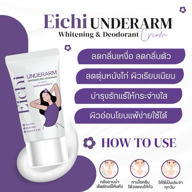 ❤️EICHI ครีมทารักแร้ เด็กใช้ได้ ลดเหงื่อ ระงับกลิ่นกาย