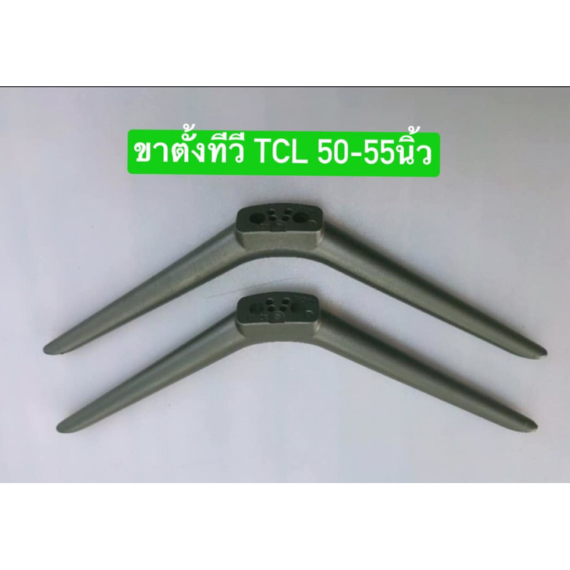 ขาตั้งทีวี TCL 50-55 นิ้ว รุ่น 55C365/50P8/50T6/55P8/55T6 สินค้าถอดมือสอง