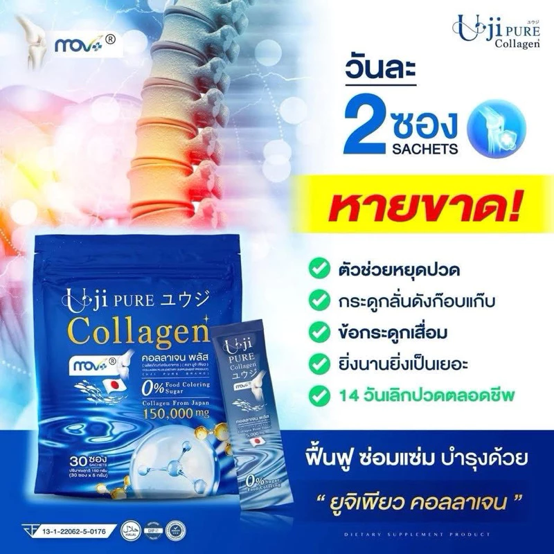 ยูจิ เพียว คอลลาเจนพลัส 30 ซอง (1 แถม 1) thumbnail 6