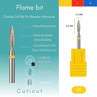 Diamond Flame Bit Cuticut 2.2×8.5mm. หัวเจียไดมอนด์ สำหรับเจียร์หนังเล็บเพื่อตัดหนัง พร้อมส่ง