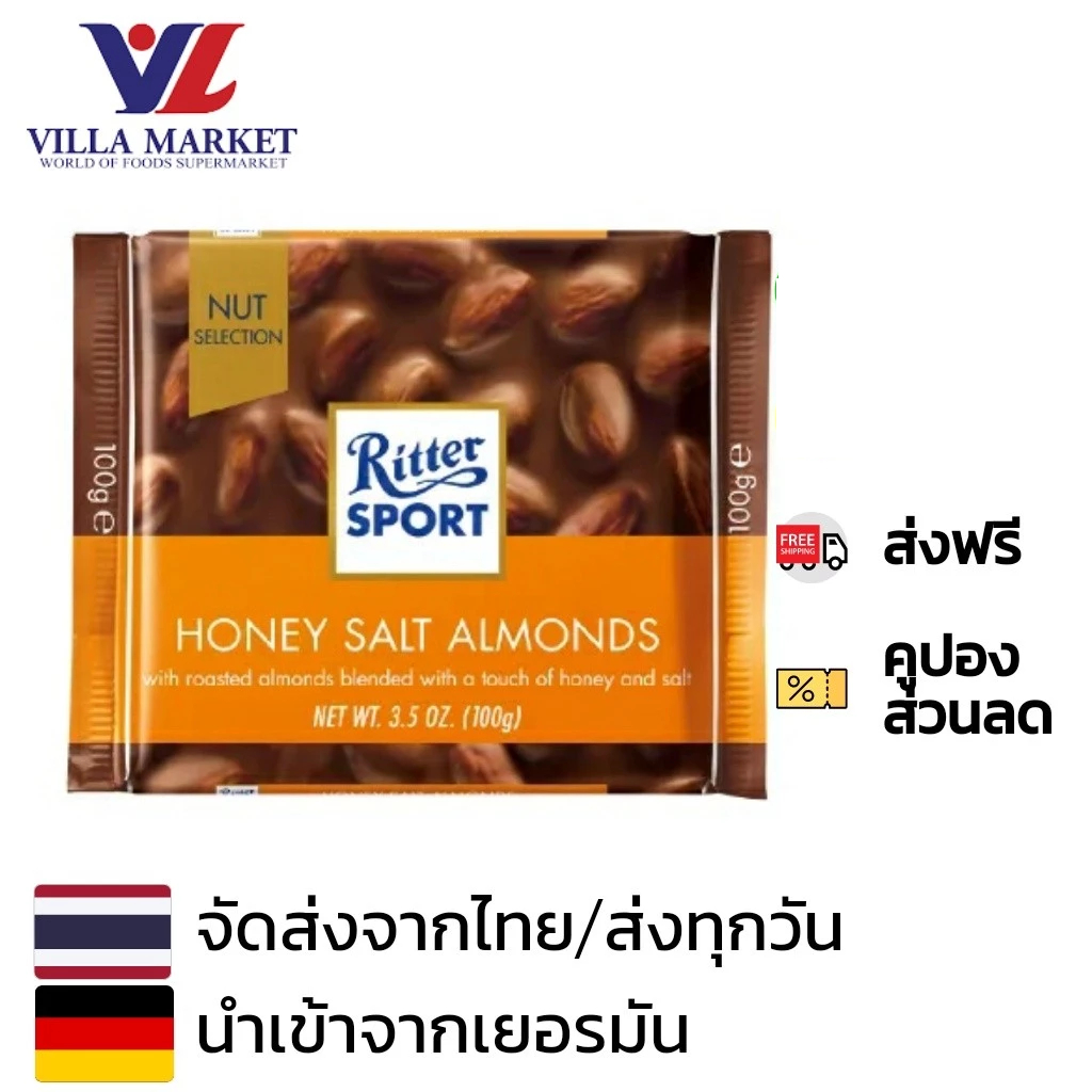 Ritter Sport Honey Salt Almonds 100G ริตเทอร์สปอร์ต คาราเมลอัลมอนด์