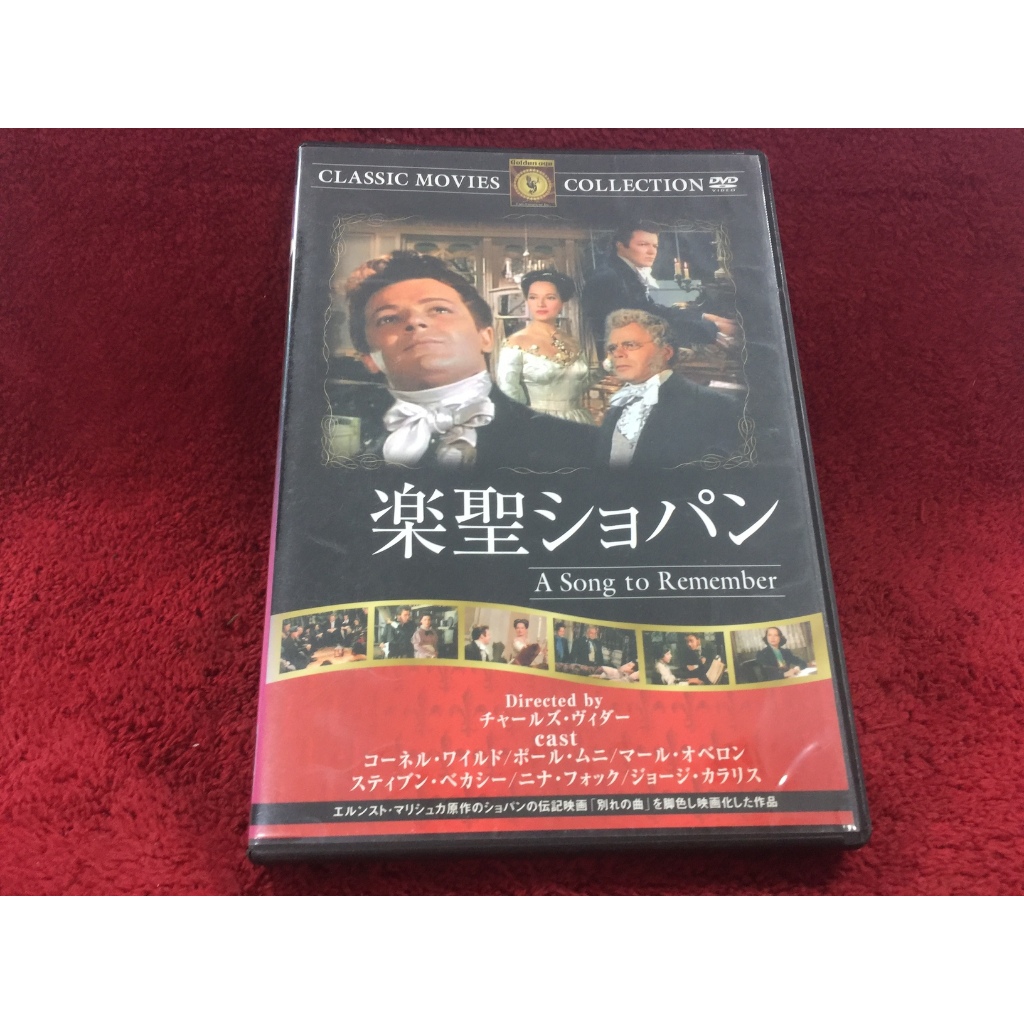 DVD สากล A Song to Remember  สภาพตามรูปปก ZD10-9