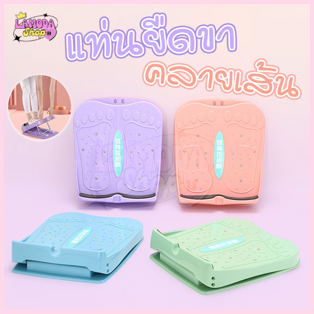 สินค้าพร้อมส่งจากไทย แท่นยืดเส้น แท่นยืดขาคลายเส้น ยืดเส้นเอ็นน่อง แท่นยืนคลายเส้น มีปุ่มนวดเท้า