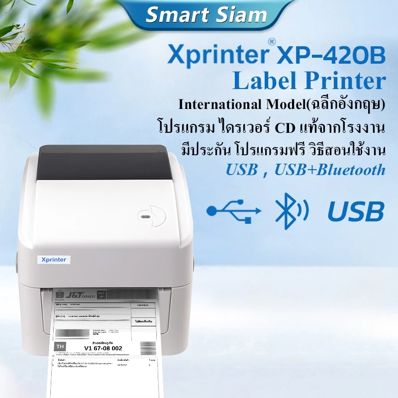 XP-420B เครื่องปริ้นเตอร์USB/USB+Bluetooth Thermal Printer พิมพ์ใบปะหน้า เครื่องปริ้นสติกเกอร์