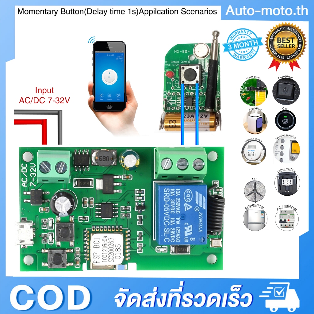 Aideepen Sonoff Ewelink โมดูลสวิตซ์ไร้สาย โมดูลสวิตซ์ รีเลย์ wireless wifi DC 5V และ AC DC 7-32V บ้านสมาร์ท ล็อคประตู