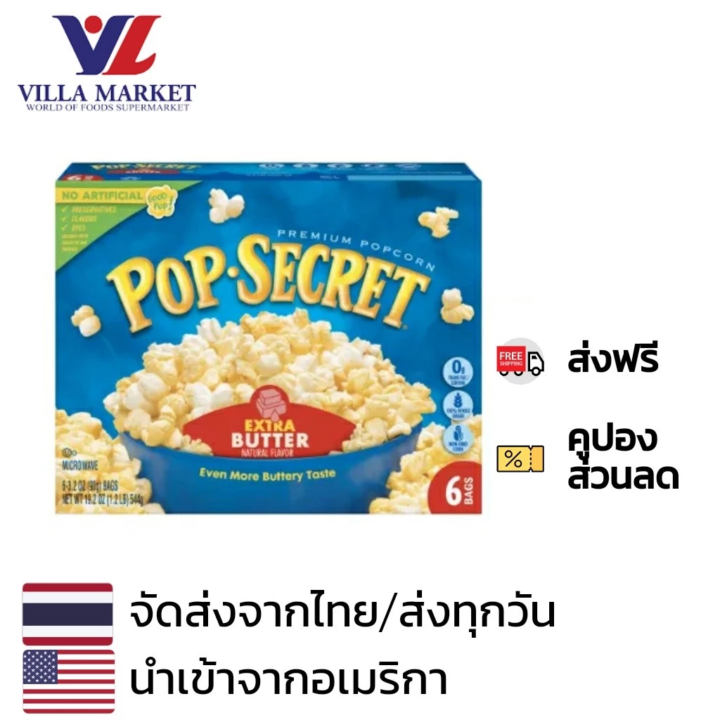 Pop Secret Extra Butter Popcorn 544G ในกล่องมี 6 ถุง ป็อปคอร์นนำเข้าจากอเมริกา