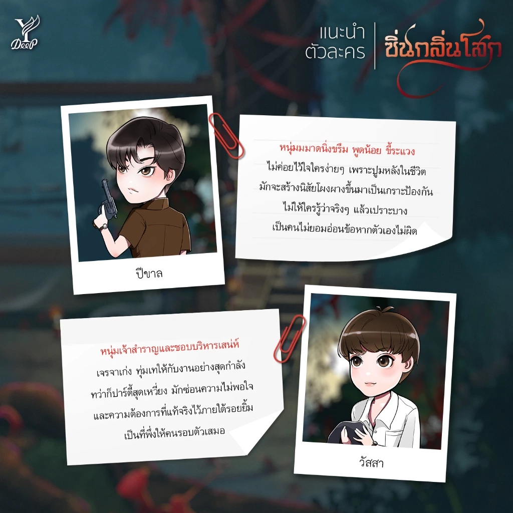 สถาพรบุ๊คส์ หนังสือ นิยายวาย ซิ่นกลิ่นโสก โดย นรนล *เป็นซีรีส์ thumbnail 7