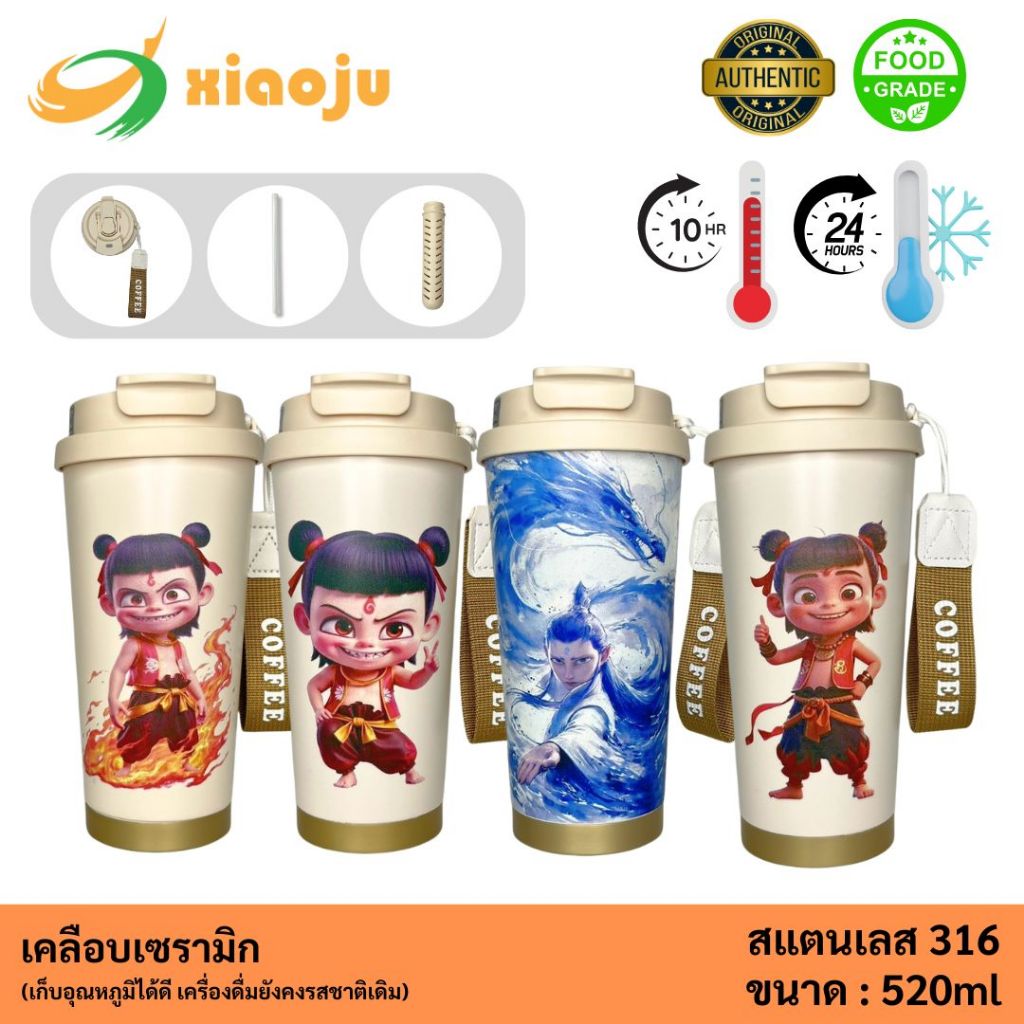 XIAOJU แก้วน้ำเสี่ยวจู เก็บอุณหภูมิได้ ร้อน & เย็น สกรีนลาย 3D เคลือบเซรามิก ทำความสะอาดง่าย ขนาด 520ml
